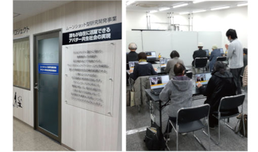 実験拠点とCG-CA遠隔操作練習会の様子