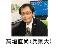 高垣直尚(兵庫大)