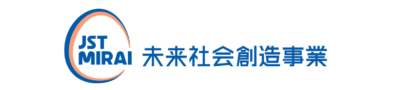 JST MIRAI 未来社会創造事業