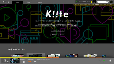 Ｋｉｉｔｅ（キイテ）　スクリーンショット　タイトル