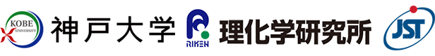 神戸大学,理化学研究所,科学技術振興機構（ＪＳＴ）