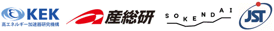 高エネルギー加速器研究機構,産業技術総合研究所,総合研究大学院大学,科学技術振興機構（ＪＳＴ）