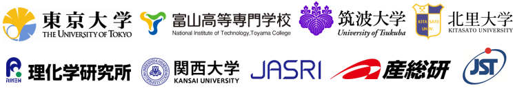 東京大学,富山高等専門学校,筑波大学,北里大学,理化学研究所,関西大学,高輝度光科学研究センター,産業技術総合研究所,科学技術振興機構（ＪＳＴ）