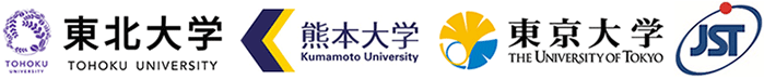 東北大学,熊本大学,東京大学,科学技術振興機構（ＪＳＴ）