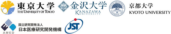 東京大学,金沢大学,京都大学,日本医療研究開発機構（ＡＭＥＤ）,,科学技術振興機構（ＪＳＴ）