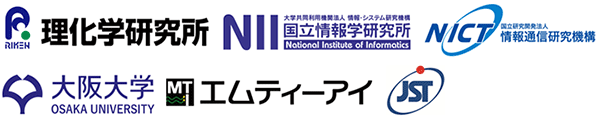 理化学研究所,情報・システム研究機構 国立情報学研究所,情報通信研究機構,大阪大学,株式会社エムティーアイ,科学技術振興機構（ＪＳＴ）