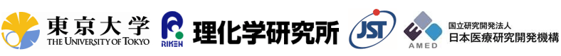 東京大学,理化学研究所,科学技術振興機構（ＪＳＴ）,日本医療研究開発機構（ＡＭＥＤ）