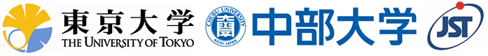東京大学,中部大学,科学技術振興機構（ＪＳＴ）