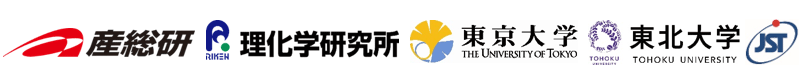 産業技術総合研究所,理化学研究所,東京大学,東北大学,科学技術振興機構（ＪＳＴ）