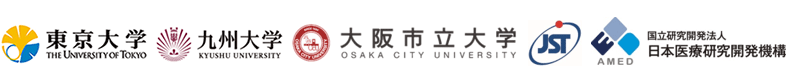 東京大学,九州大学,大阪市立大学,科学技術振興機構（ＪＳＴ）,日本医療研究開発機構（ＡＭＥＤ）