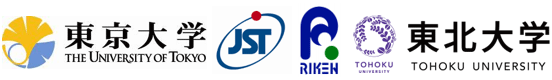 東京大学,科学技術振興機構（ＪＳＴ）,理化学研究所,東北大学
