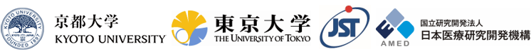 京都大学,東京大学,科学技術振興機構（ＪＳＴ）,日本医療研究開発機構（ＡＭＥＤ）
