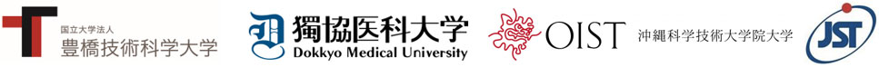 豊橋技術科学大学,獨協医科大学,沖縄科学技術大学院大学,科学技術振興機構（ＪＳＴ）