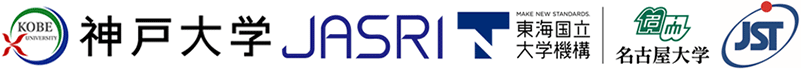 神戸大学,高輝度光科学研究センター,名古屋大学,科学技術振興機構（ＪＳＴ）