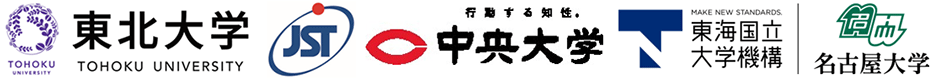 東北大学,科学技術振興機構（ＪＳＴ）,中央大学,名古屋大学