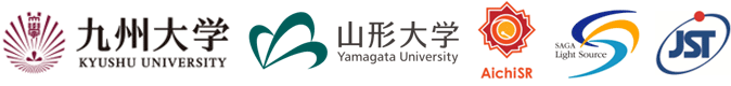 九州大学,山形大学,あいちシンクロトロン光センター,九州シンクロトロン光研究センター,科学技術振興機構（ＪＳＴ）
