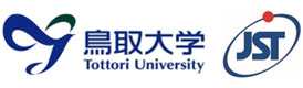 鳥取大学,科学技術振興機構（ＪＳＴ）