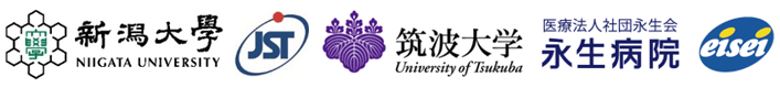 新潟大学,科学技術振興機構（ＪＳＴ）,筑波大学,永生病院