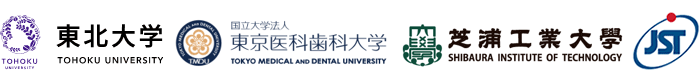 東北大学,東京医科歯科大学,芝浦工業大学,科学技術振興機構（ＪＳＴ）