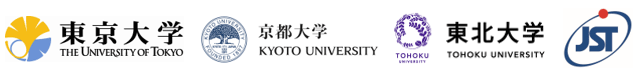 東京大学,京都大学,東北大学,科学技術振興機構（ＪＳＴ）