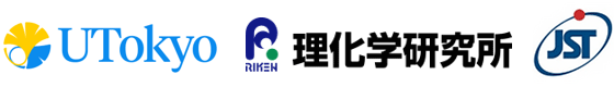 東京大学,理化学研究所,科学技術振興機構（ＪＳＴ）