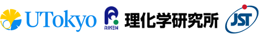 東京大学,理化学研究所,科学技術振興機構（ＪＳＴ）