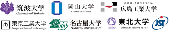 筑波大学,岡山大学,広島工業大学,レンヌ大学,東京工業大学,東海国立大学機構 名古屋大学,東北大学,科学技術振興機構（ＪＳＴ）