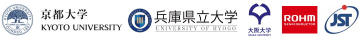 京都大学,兵庫県立大学,大阪大学,ローム株式会社,科学技術振興機構（ＪＳＴ）