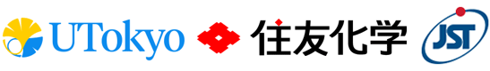 東京大学,住友化学株式会社,科学技術振興機構（ＪＳＴ）