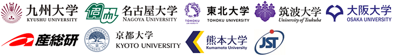九州大学,名古屋大学,東北大学,筑波大学,大阪大学,産業技術総合研究所,京都大学,熊本大学,科学技術振興機構（ＪＳＴ）