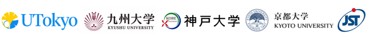 東京大学,九州大学,神戸大学,京都大学,科学技術振興機構（ＪＳＴ）