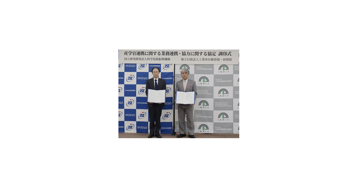 共同発表：科学技術振興機構と工業所有権情報・研修館の産学官