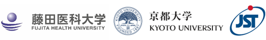 藤田医科大学,京都大学,科学技術振興機構（ＪＳＴ）