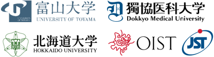 富山大学,科学技術振興機構（ＪＳＴ）,獨協医科大学,北海道大学,沖縄科学技術大学院大学