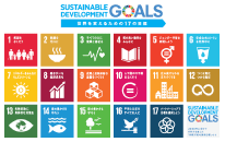 ＳＤＧｓ