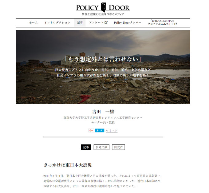 図　「Ｐｏｌｉｃｙ　Ｄｏｏｒ～研究と政策と社会をつなぐメディア