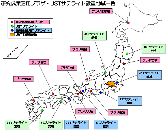 研究成果活用プラザ・JSTサテライト設置地域一覧