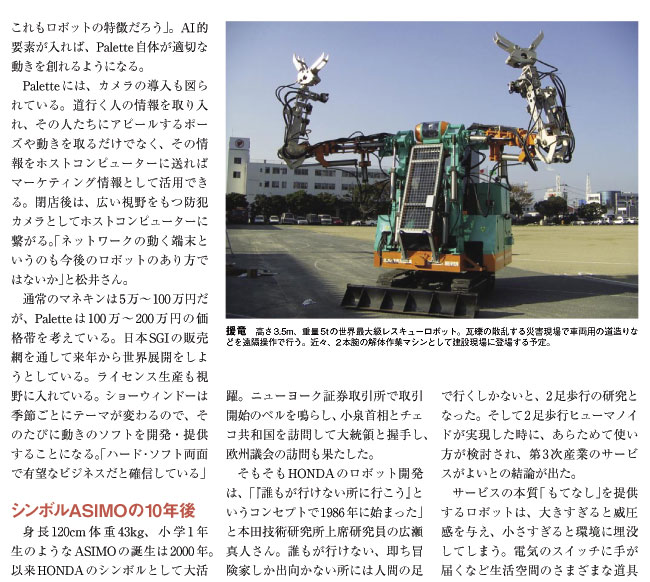 まだまだ、これから 人型ロボットにかける夢
