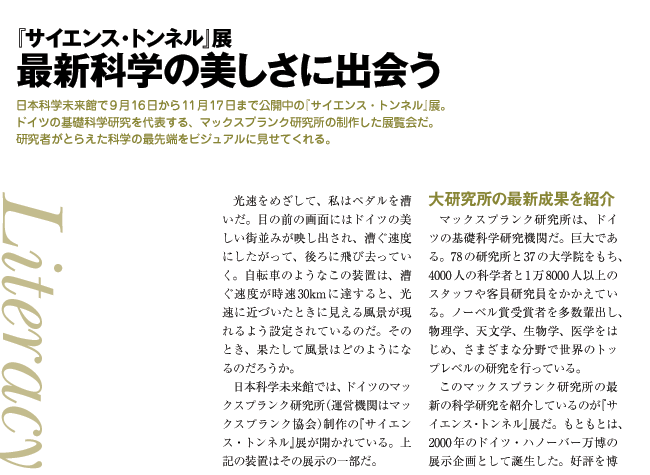 『サイエンス・トンネル』展 最新科学の美しさに出会う