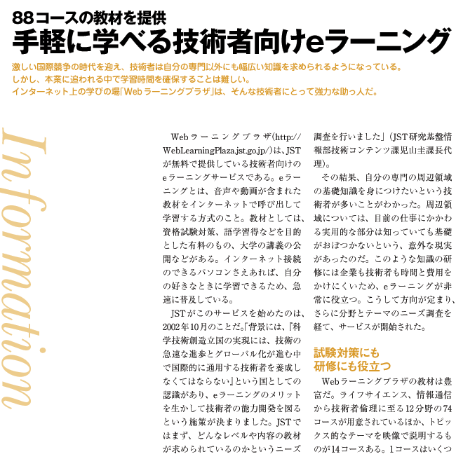 88コースの教材を提供 手軽に学べる技術者向けeラーニング