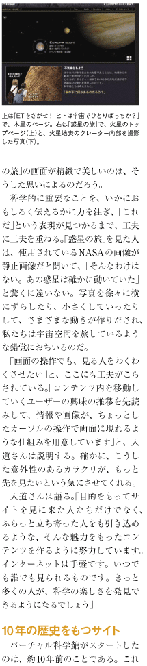 クリックひとつで「惑星の旅」に