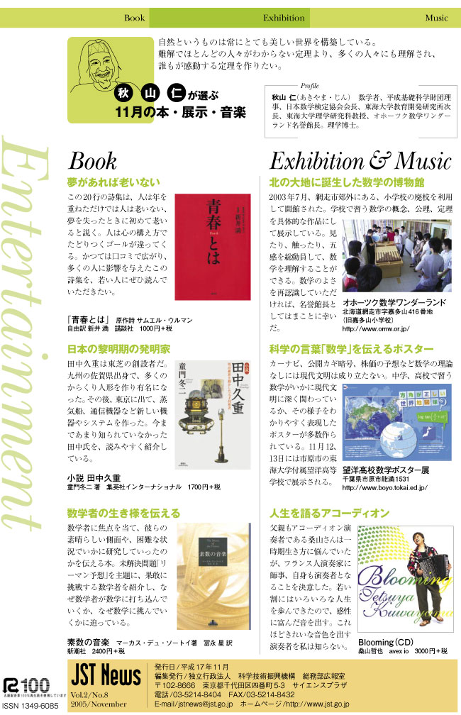 秋山仁が選ぶ「11月の本・展示・音楽」