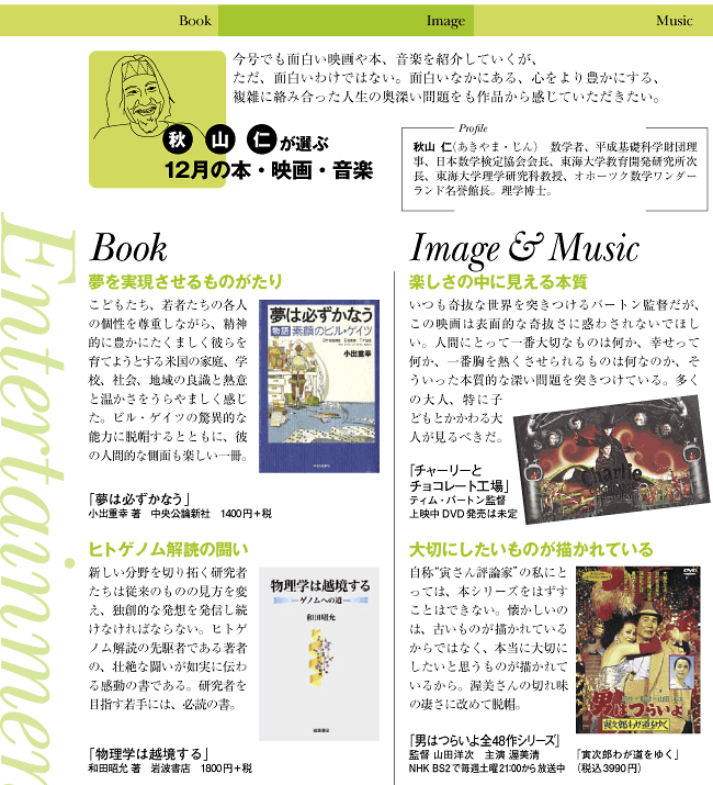 秋山仁が選ぶ「12月の本・映画・音楽」