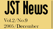JST News Vol.2/No.9 2005/December