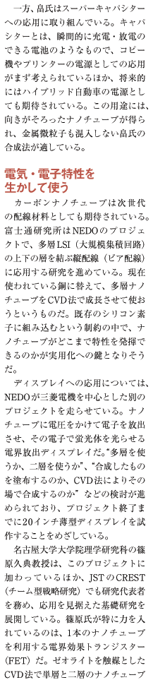 実用化に向かうカーボンナノチューブ