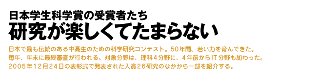 研究が楽しくてたまらない