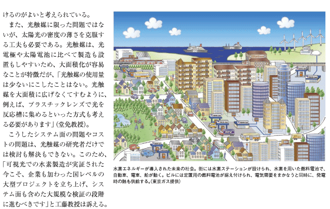 ホンダ－フジシマ効果の発見から環境浄化へ