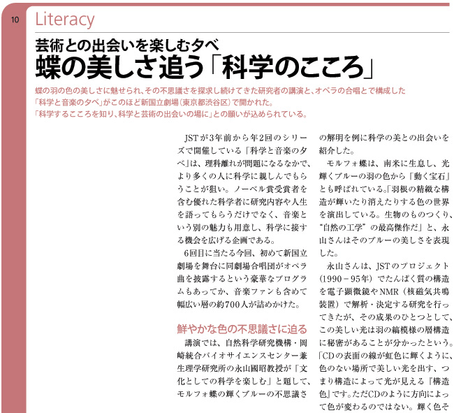 蝶の美しさ追う「科学のこころ」