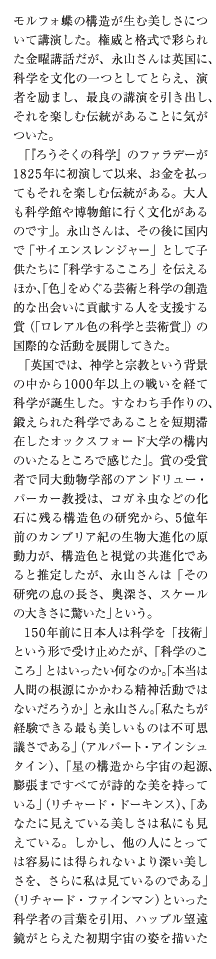 蝶の美しさ追う「科学のこころ」