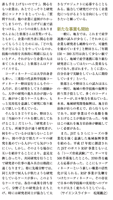 地域支援事業が開いた未来への道